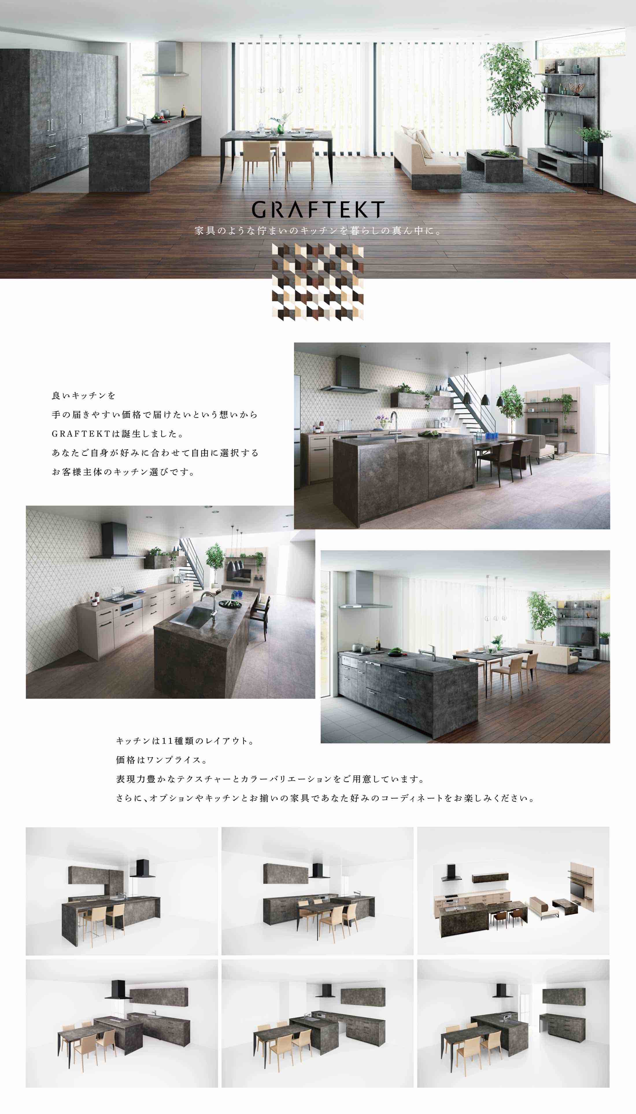 2022/4/10～30 松本初キッチンブランド「GRAFTEKT」SUNRISEショールーム展示