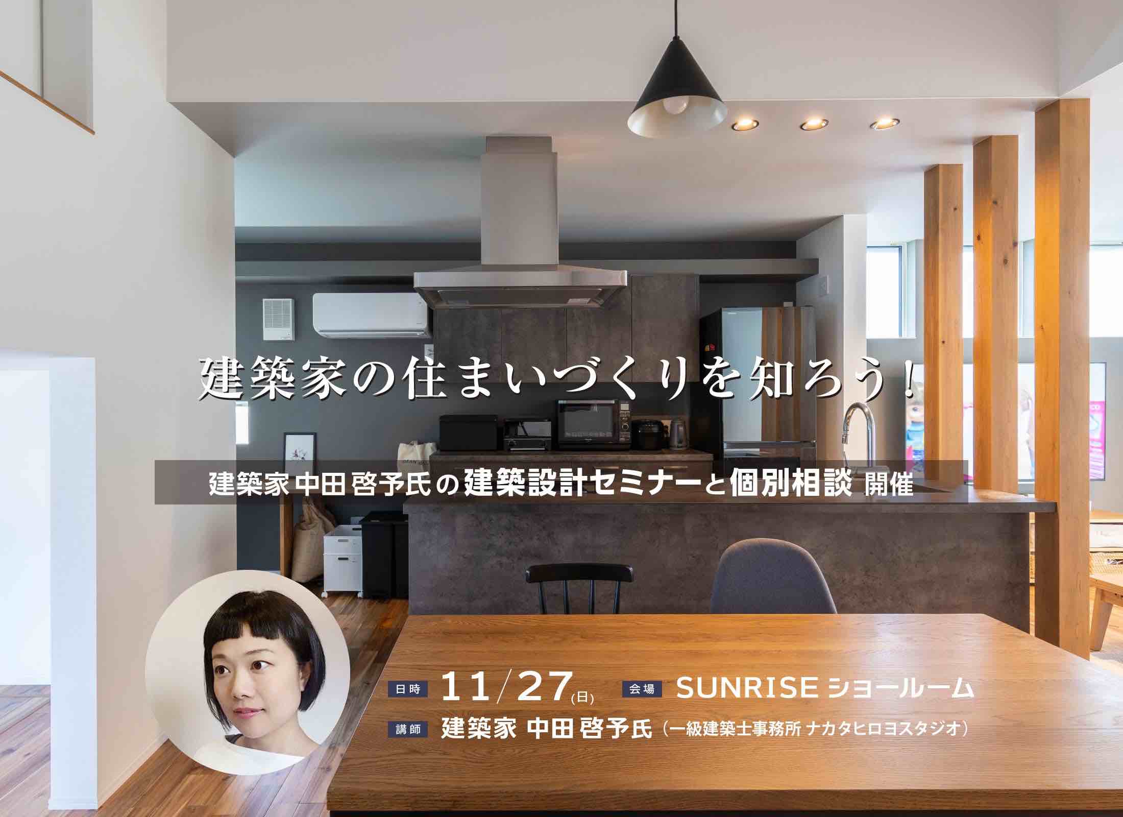2022/10/23 第41回 賢い家づくり勉強会 @松本市勤労者福祉センター
