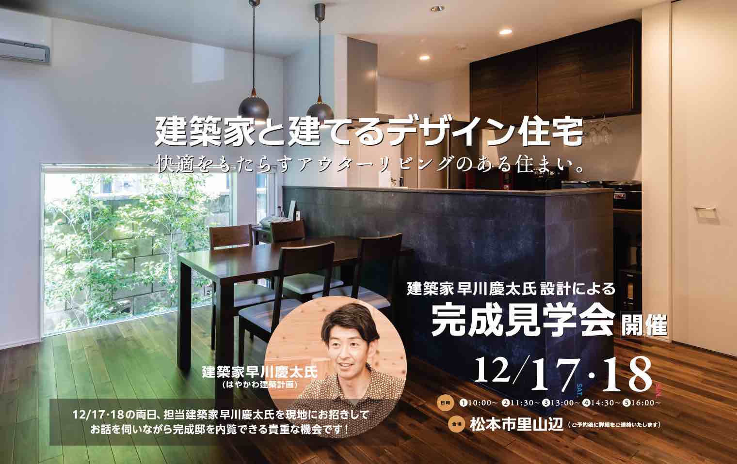 2022/12/17建築家中田啓予氏によるセミナーと個別相談